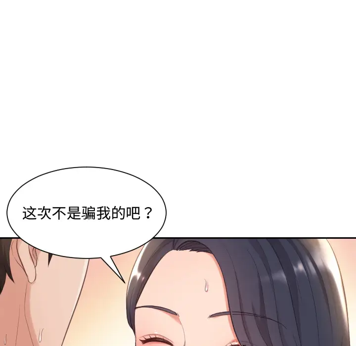 漫画《奇奇怪怪的女友》第1章第127张图
