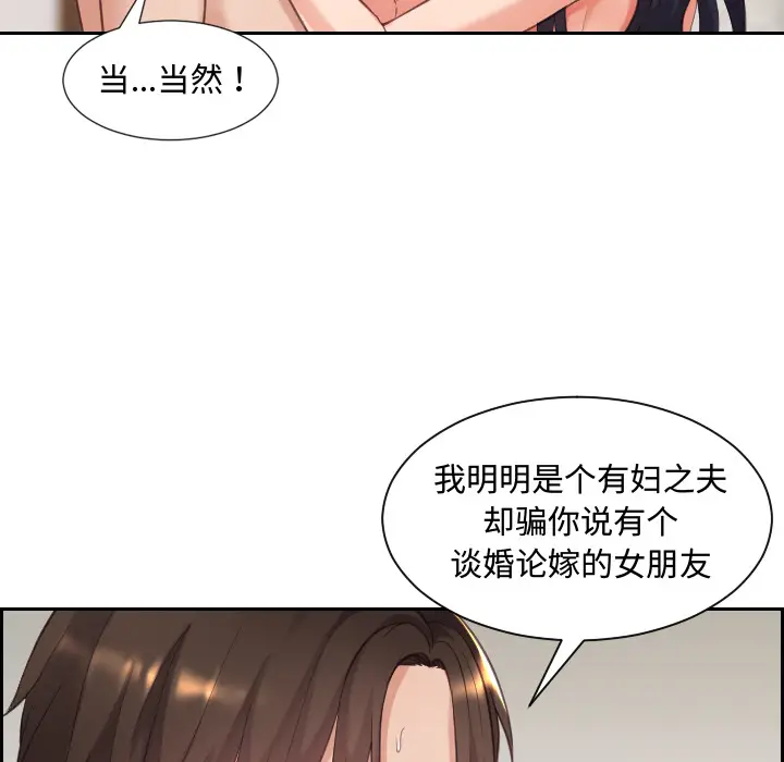 漫画《奇奇怪怪的女友》第1章第130张图