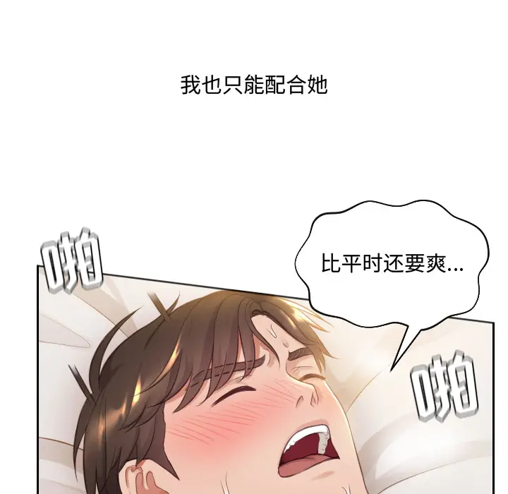 漫画《奇奇怪怪的女友》第1章第145张图