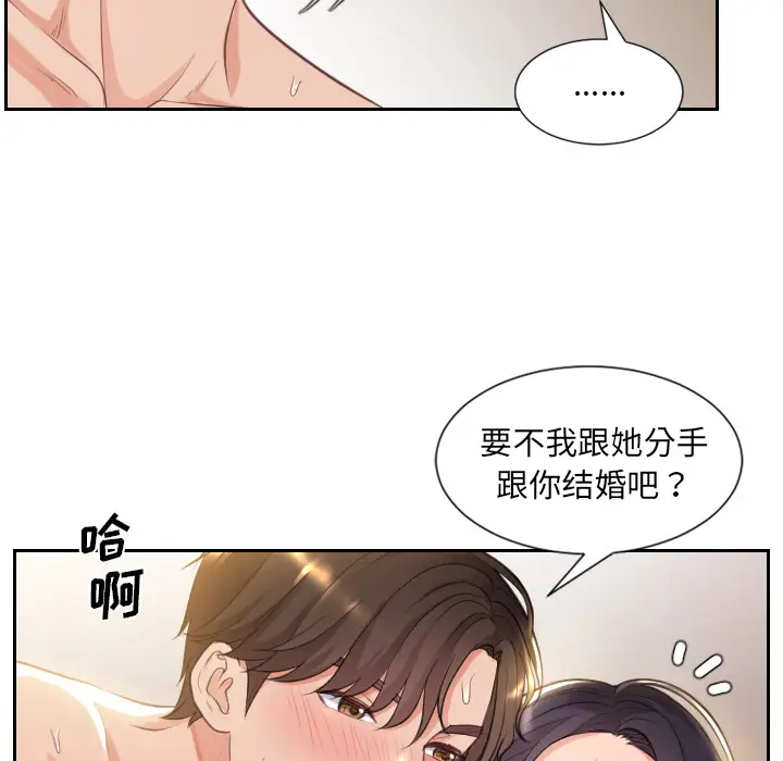 漫画《奇奇怪怪的女友》第1章第30张图