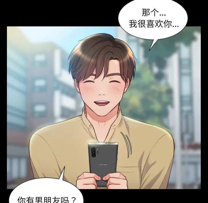 漫画《奇奇怪怪的女友》第1章第37张图