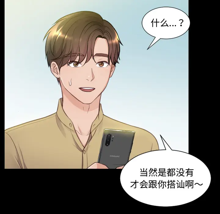 漫画《奇奇怪怪的女友》第1章第45张图