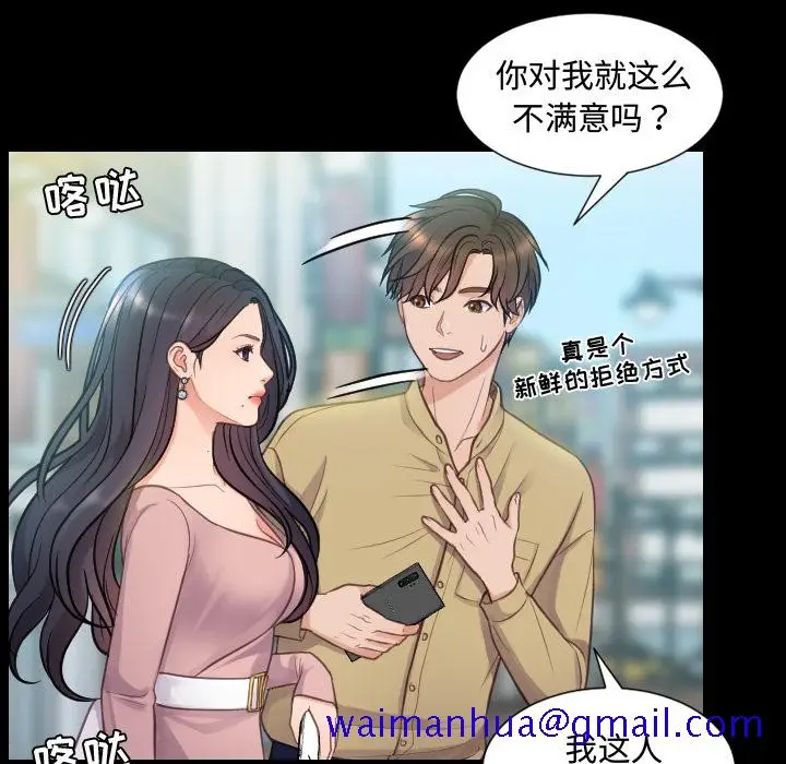 漫画《奇奇怪怪的女友》第1章第48张图