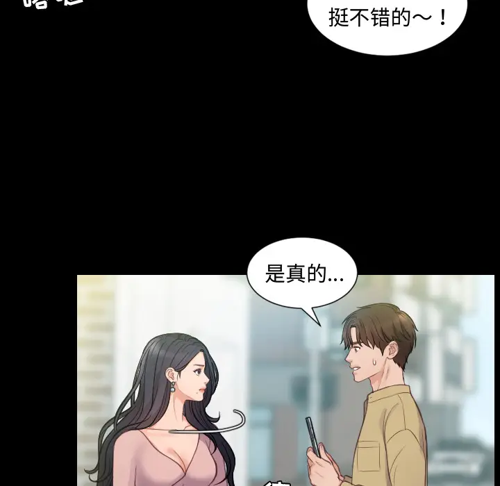 漫画《奇奇怪怪的女友》第1章第49张图