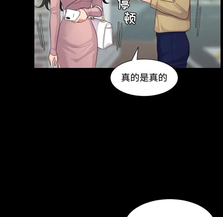 漫画《奇奇怪怪的女友》第1章第50张图