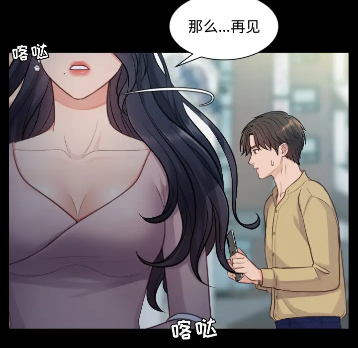 漫画《奇奇怪怪的女友》第1章第54张图