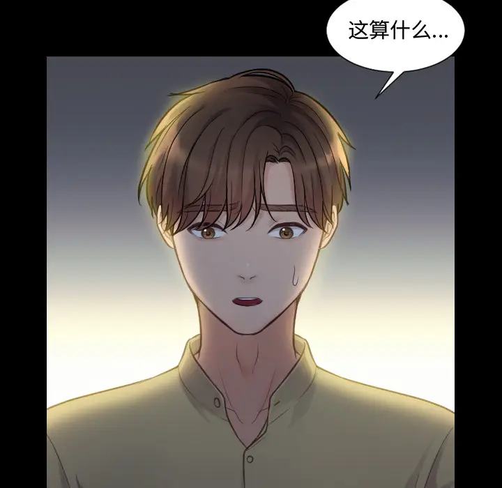漫画《奇奇怪怪的女友》第1章第56张图