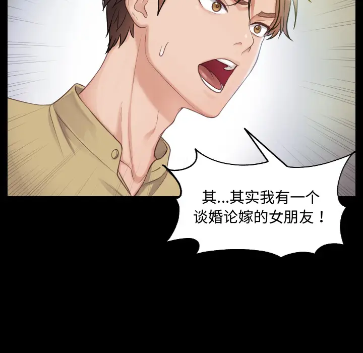 漫画《奇奇怪怪的女友》第1章第60张图