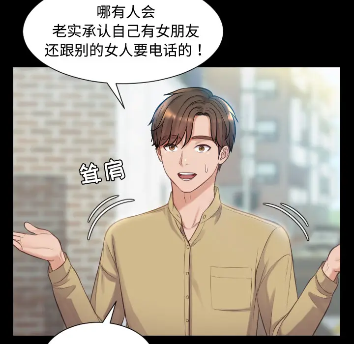 漫画《奇奇怪怪的女友》第1章第66张图