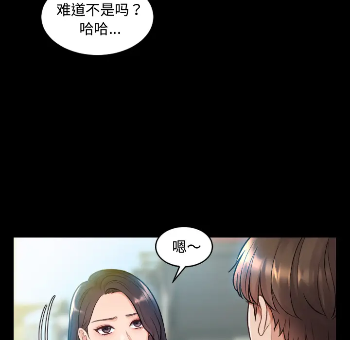 漫画《奇奇怪怪的女友》第1章第67张图