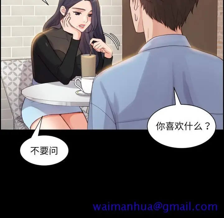 漫画《奇奇怪怪的女友》第1章第78张图