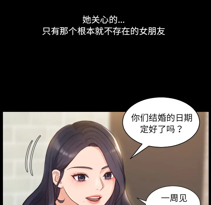 漫画《奇奇怪怪的女友》第1章第79张图