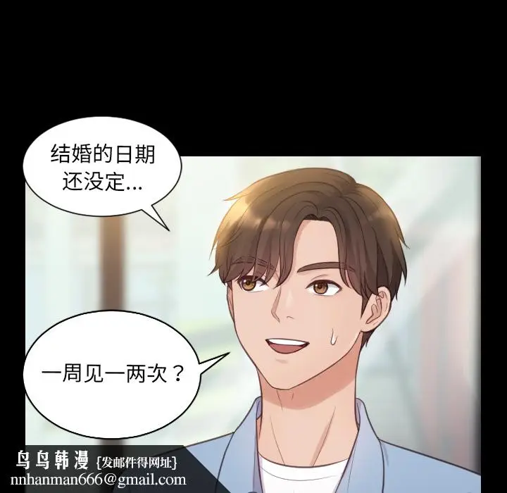漫画《奇奇怪怪的女友》第1章第81张图