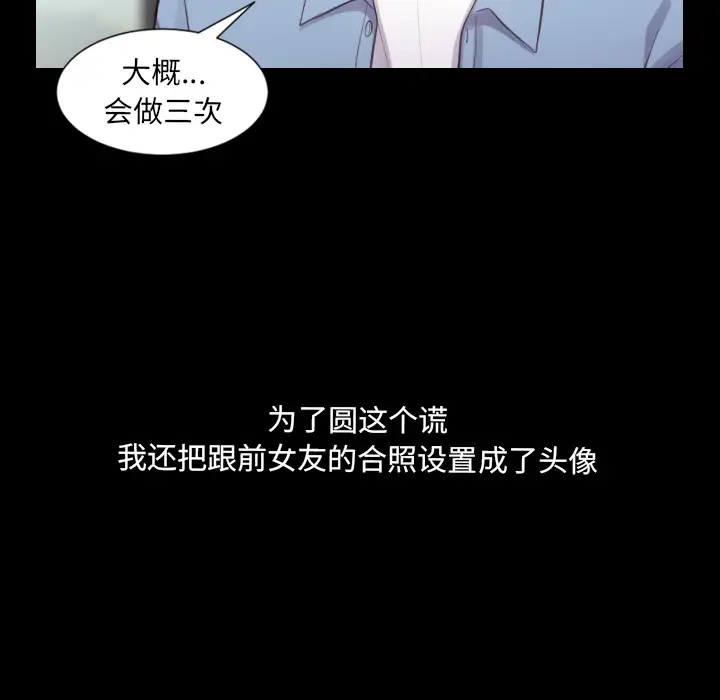 漫画《奇奇怪怪的女友》第1章第82张图