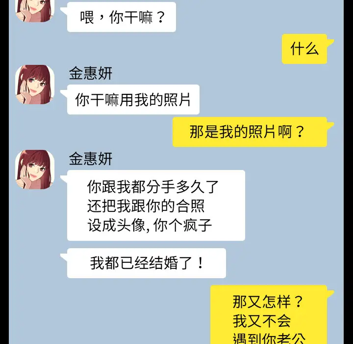 漫画《奇奇怪怪的女友》第1章第85张图