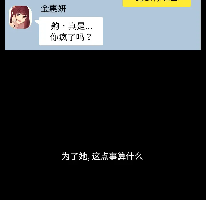 漫画《奇奇怪怪的女友》第1章第86张图