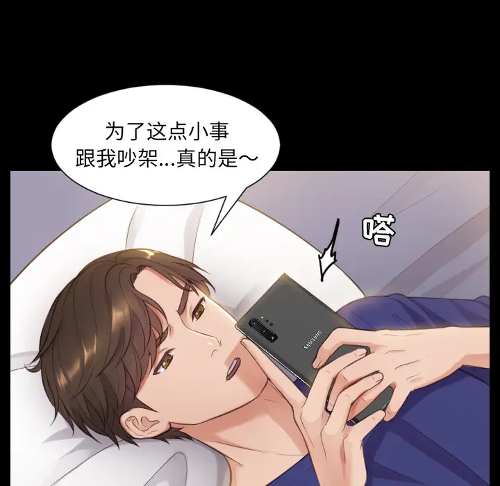 漫画《奇奇怪怪的女友》第1章第87张图