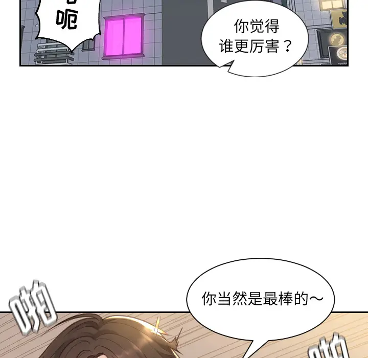 漫画《奇奇怪怪的女友》第1章第90张图