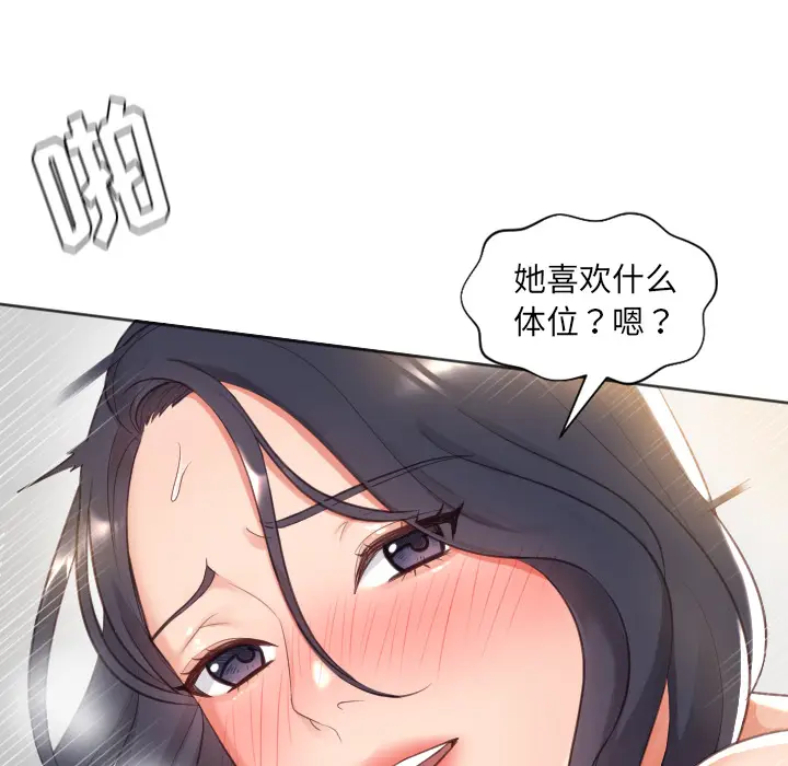 漫画《奇奇怪怪的女友》第1章第94张图