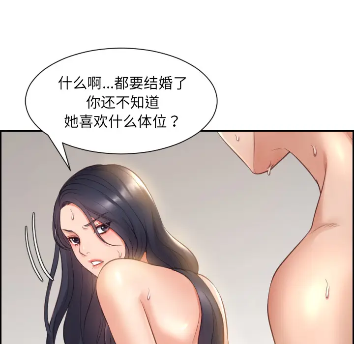 漫画《奇奇怪怪的女友》第1章第97张图