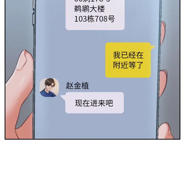漫画《奇奇怪怪的女友》第4章第114张图