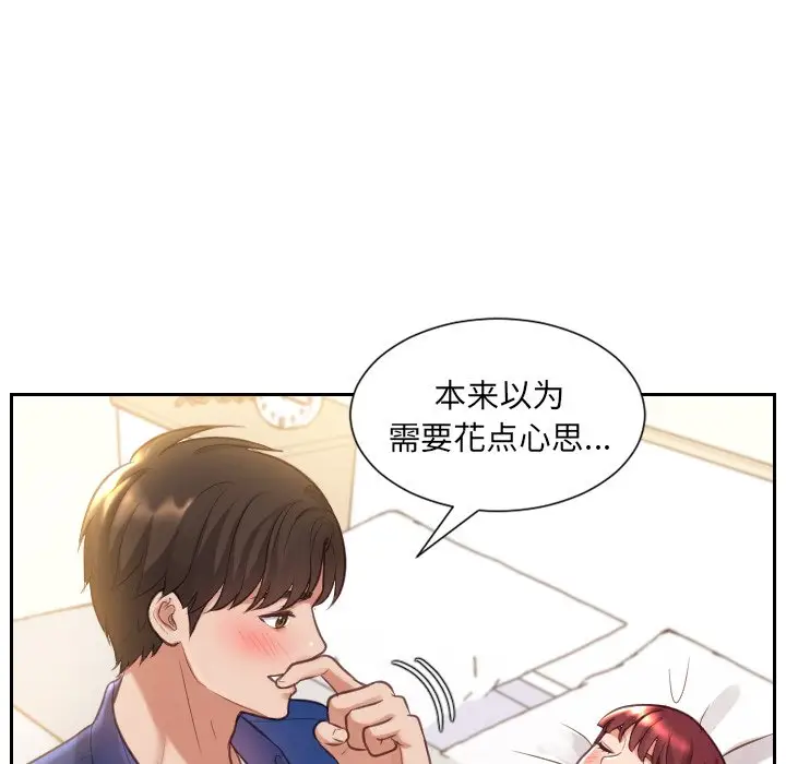 漫画《奇奇怪怪的女友》第4章第119张图
