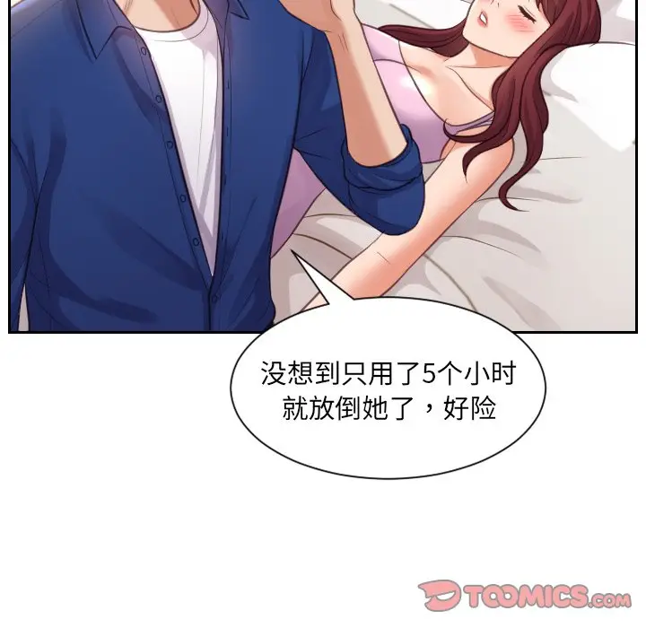 漫画《奇奇怪怪的女友》第4章第120张图