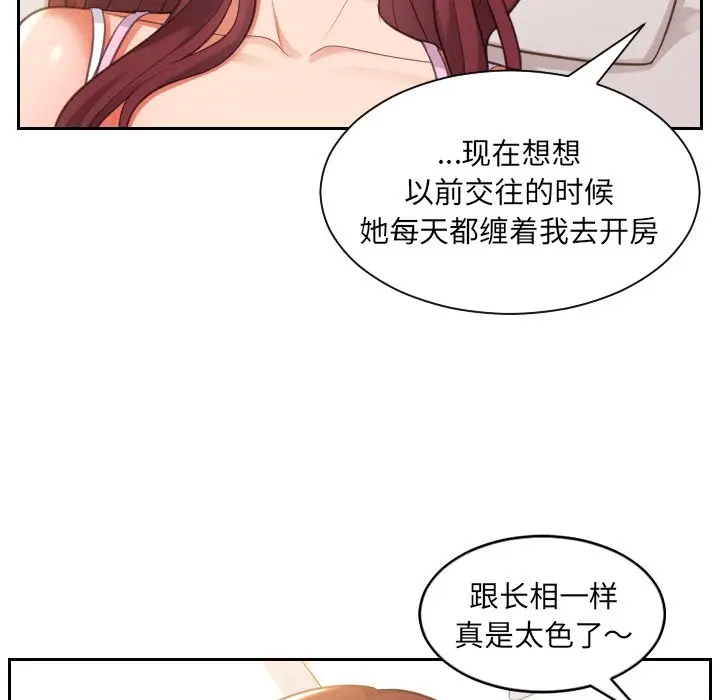 漫画《奇奇怪怪的女友》第4章第122张图