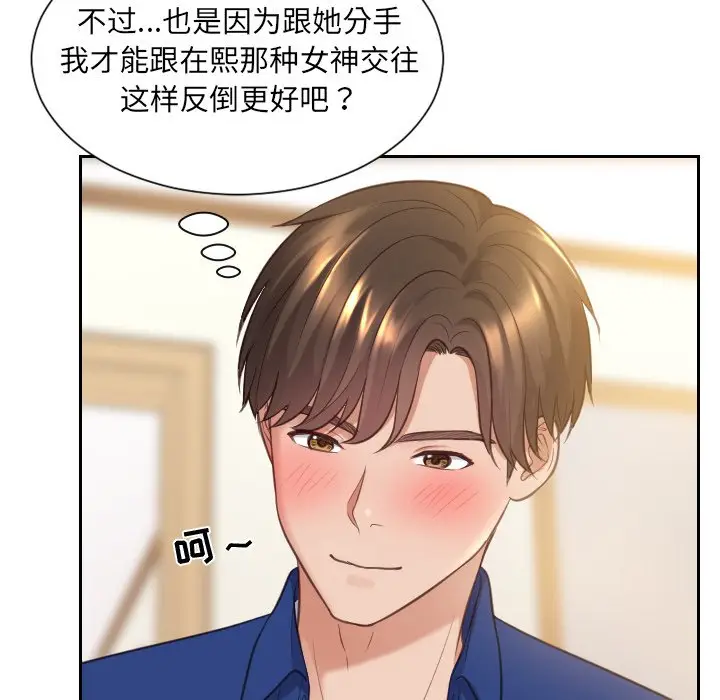 漫画《奇奇怪怪的女友》第4章第126张图