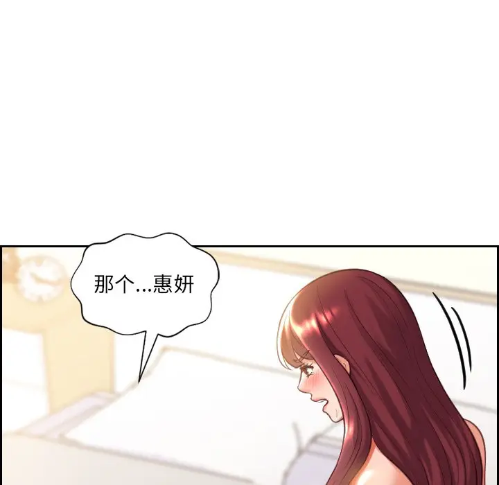 漫画《奇奇怪怪的女友》第4章第29张图
