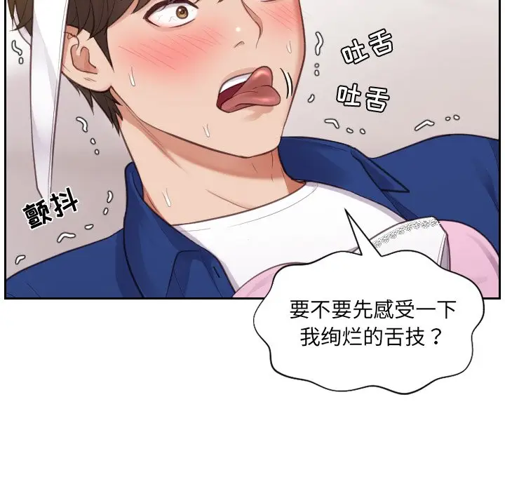 漫画《奇奇怪怪的女友》第4章第32张图
