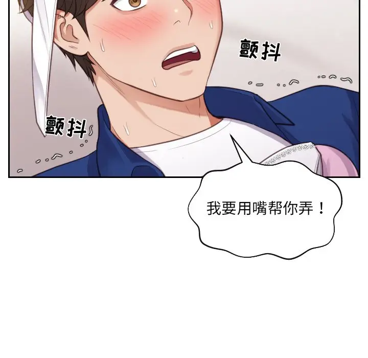 漫画《奇奇怪怪的女友》第4章第40张图
