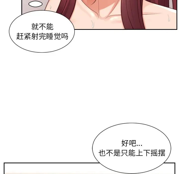漫画《奇奇怪怪的女友》第4章第42张图