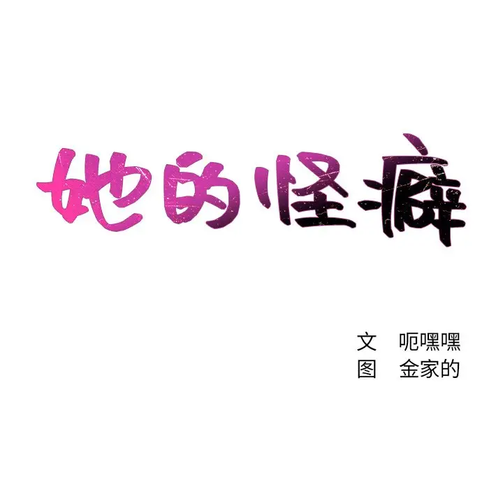 漫画《奇奇怪怪的女友》第4章第5张图