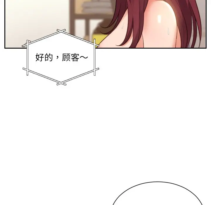 漫画《奇奇怪怪的女友》第4章第66张图