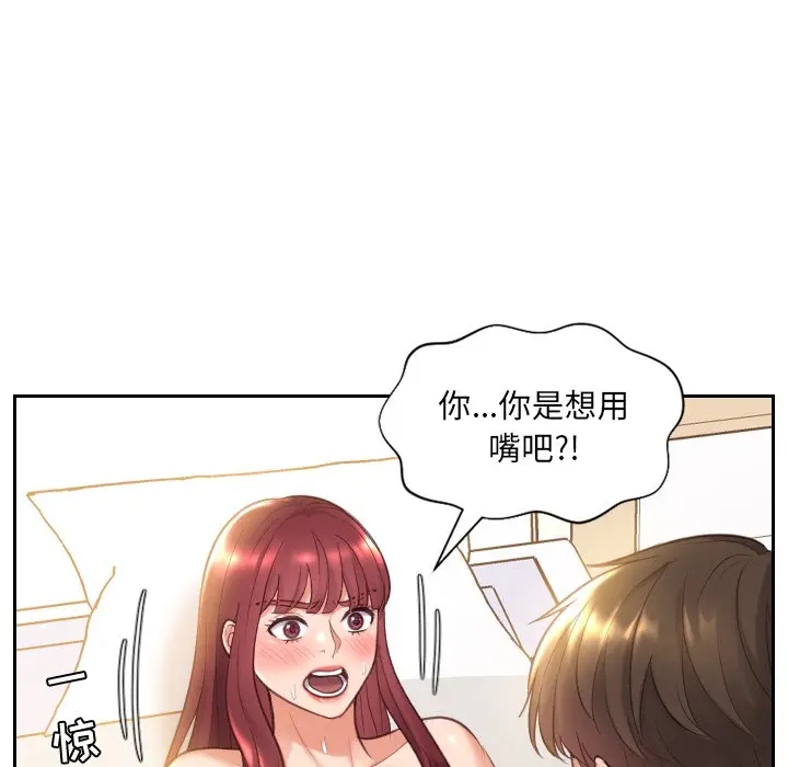 漫画《奇奇怪怪的女友》第4章第90张图