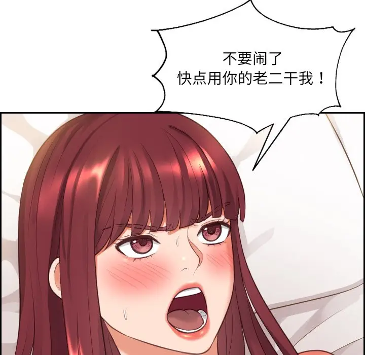 漫画《奇奇怪怪的女友》第4章第92张图