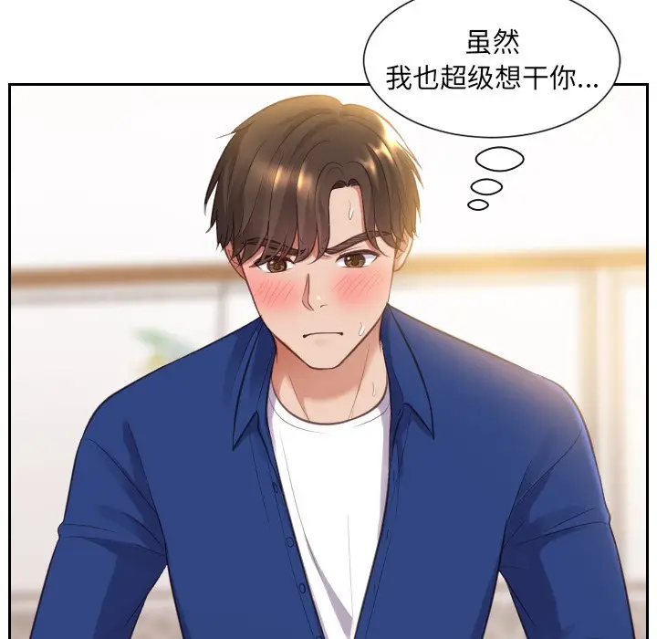 漫画《奇奇怪怪的女友》第4章第94张图