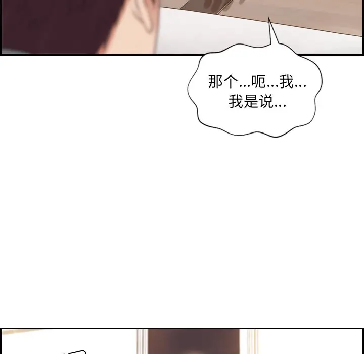 漫画《奇奇怪怪的女友》第5章第119张图