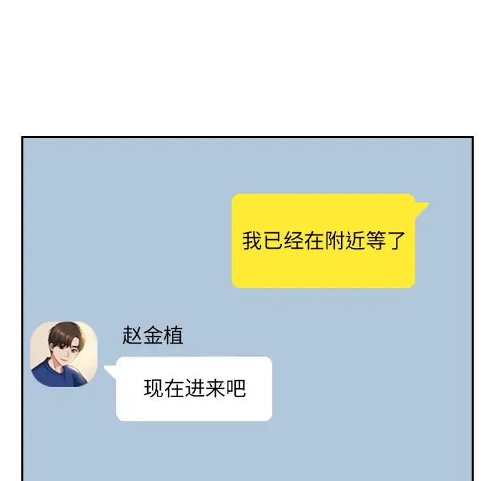 漫画《奇奇怪怪的女友》第5章第134张图