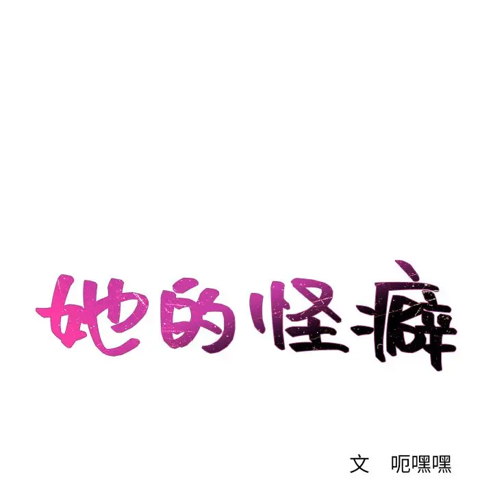 漫画《奇奇怪怪的女友》第5章第25张图