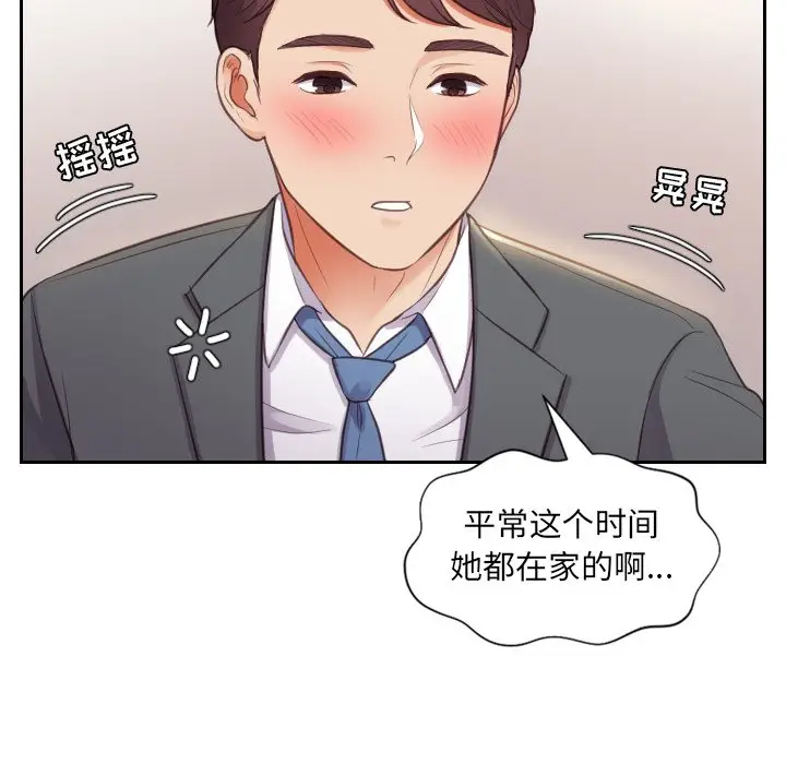 漫画《奇奇怪怪的女友》第5章第31张图