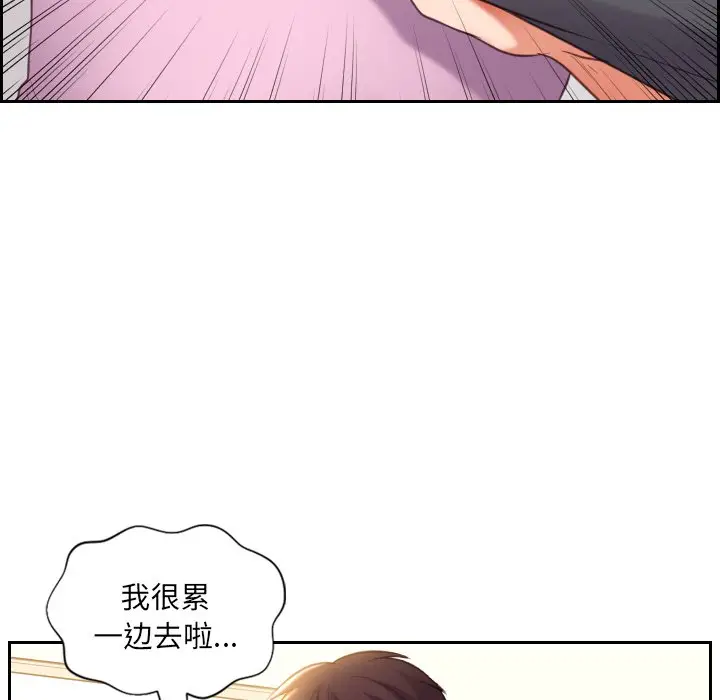 漫画《奇奇怪怪的女友》第5章第54张图