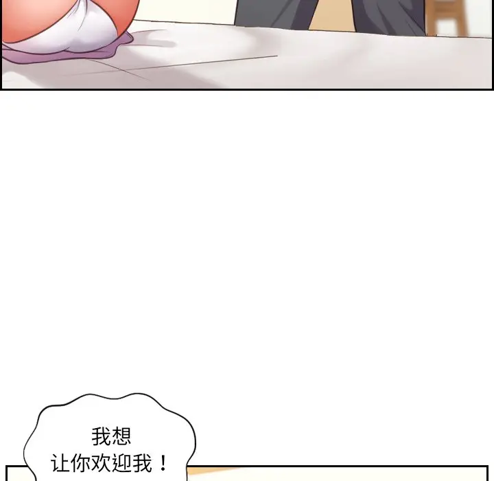 漫画《奇奇怪怪的女友》第5章第70张图