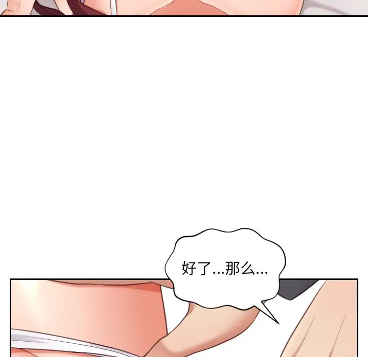 漫画《奇奇怪怪的女友》第5章第79张图
