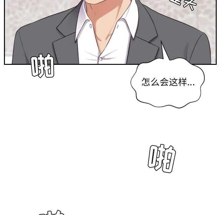 漫画《奇奇怪怪的女友》第5章第85张图