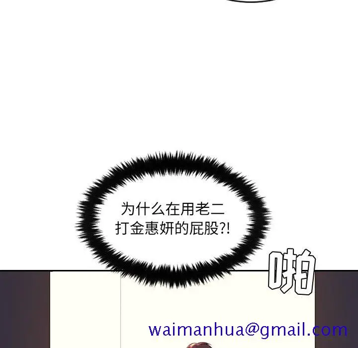 漫画《奇奇怪怪的女友》第5章第88张图