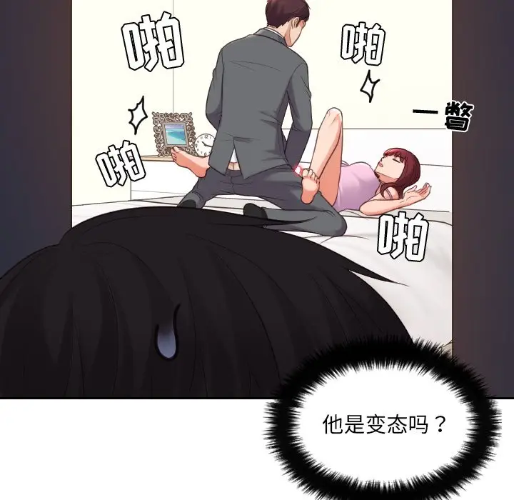 漫画《奇奇怪怪的女友》第5章第89张图