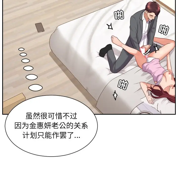 漫画《奇奇怪怪的女友》第5章第91张图