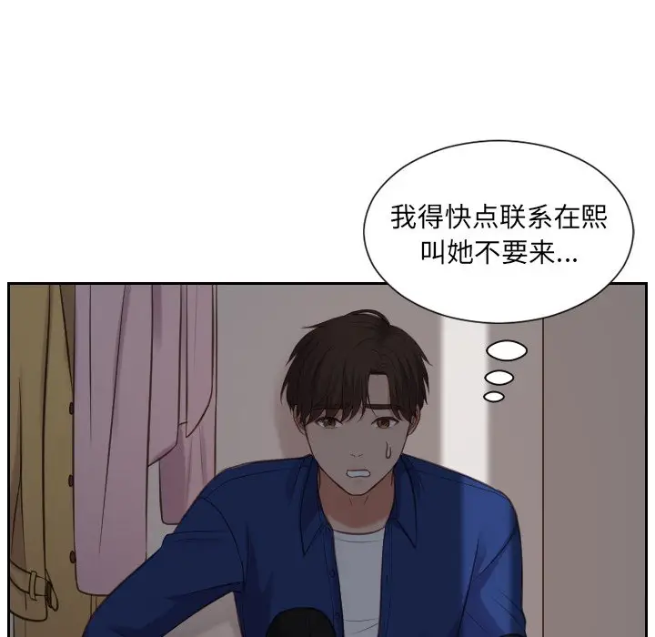 漫画《奇奇怪怪的女友》第5章第92张图
